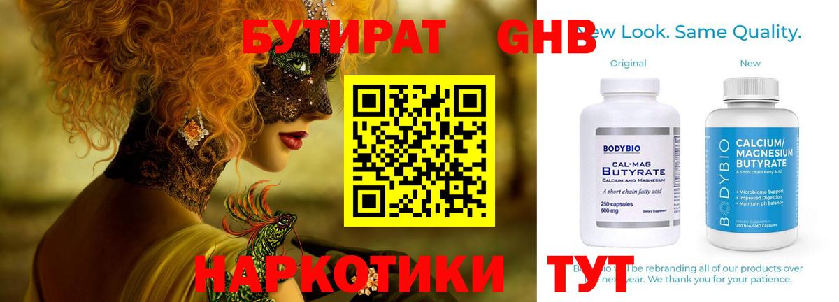 Бутират Butirat  Вход с VPN  БУТИРАТ  Строитель 