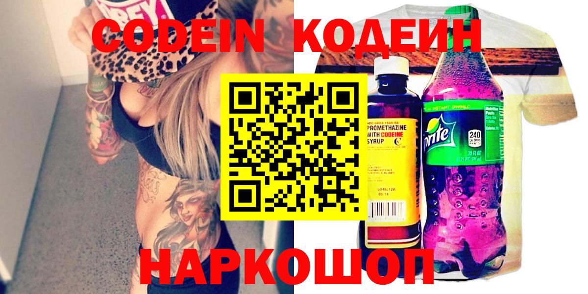 Строитель  Codein напиток Lean (лин)  Вход с VPN 