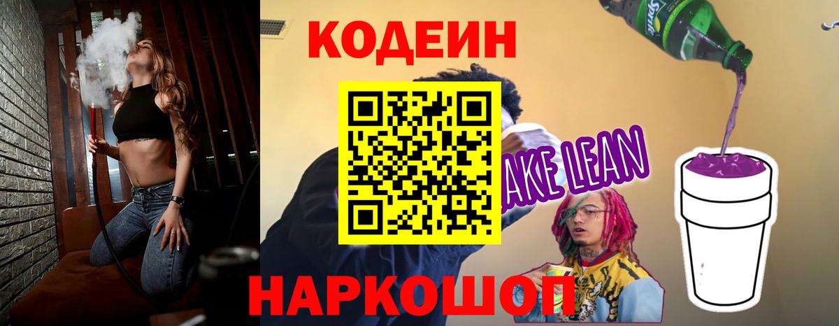 Кодеиновый сироп Lean Purple Drank Строитель