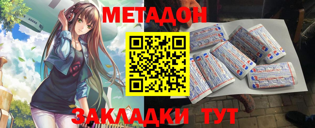 Метадон methadone Строитель