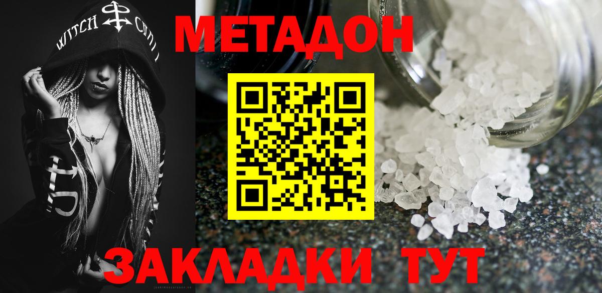 МЕТАДОН мёд  МЕТАДОН кристалл  Вход с VPN  Строитель 